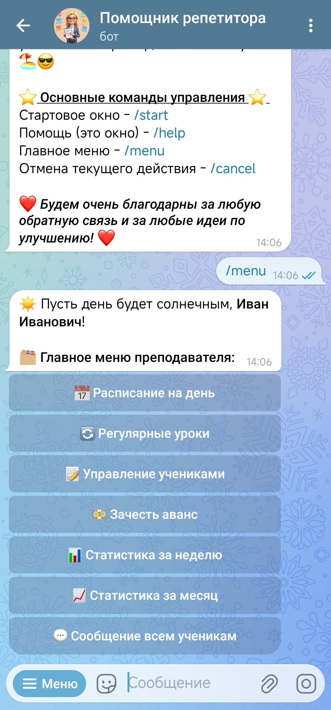 Главное меню бота