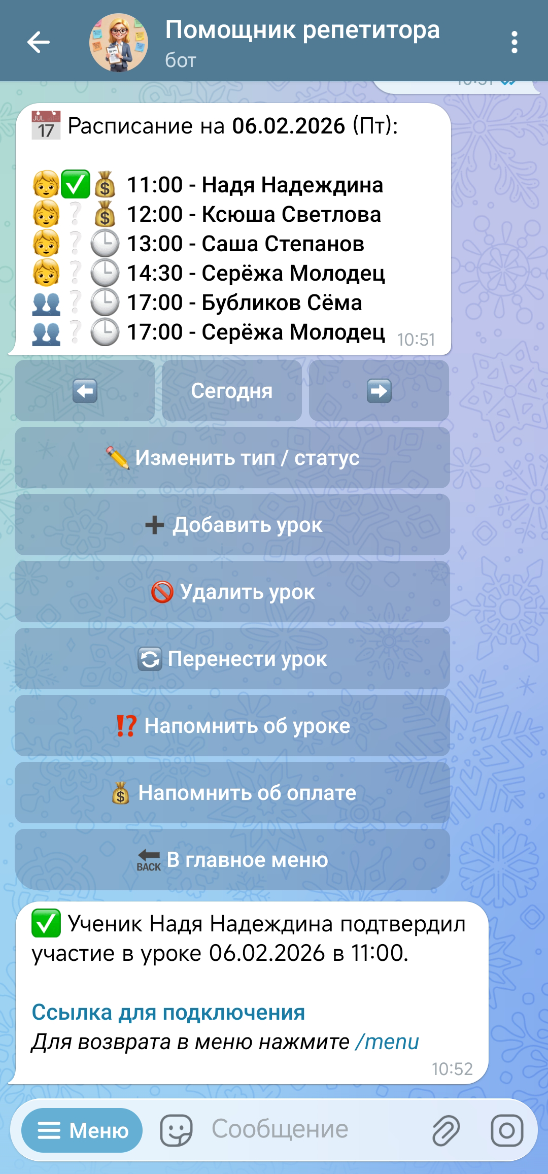Расписание занятий