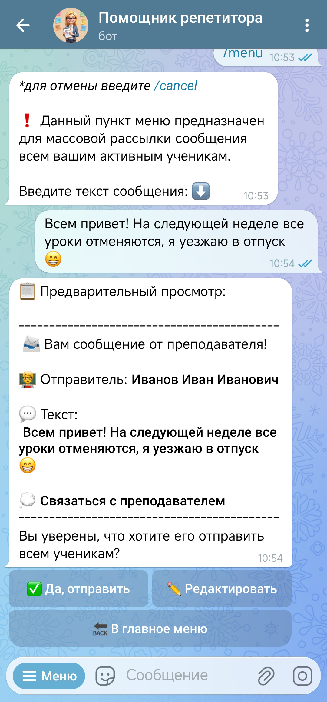 Управление учениками