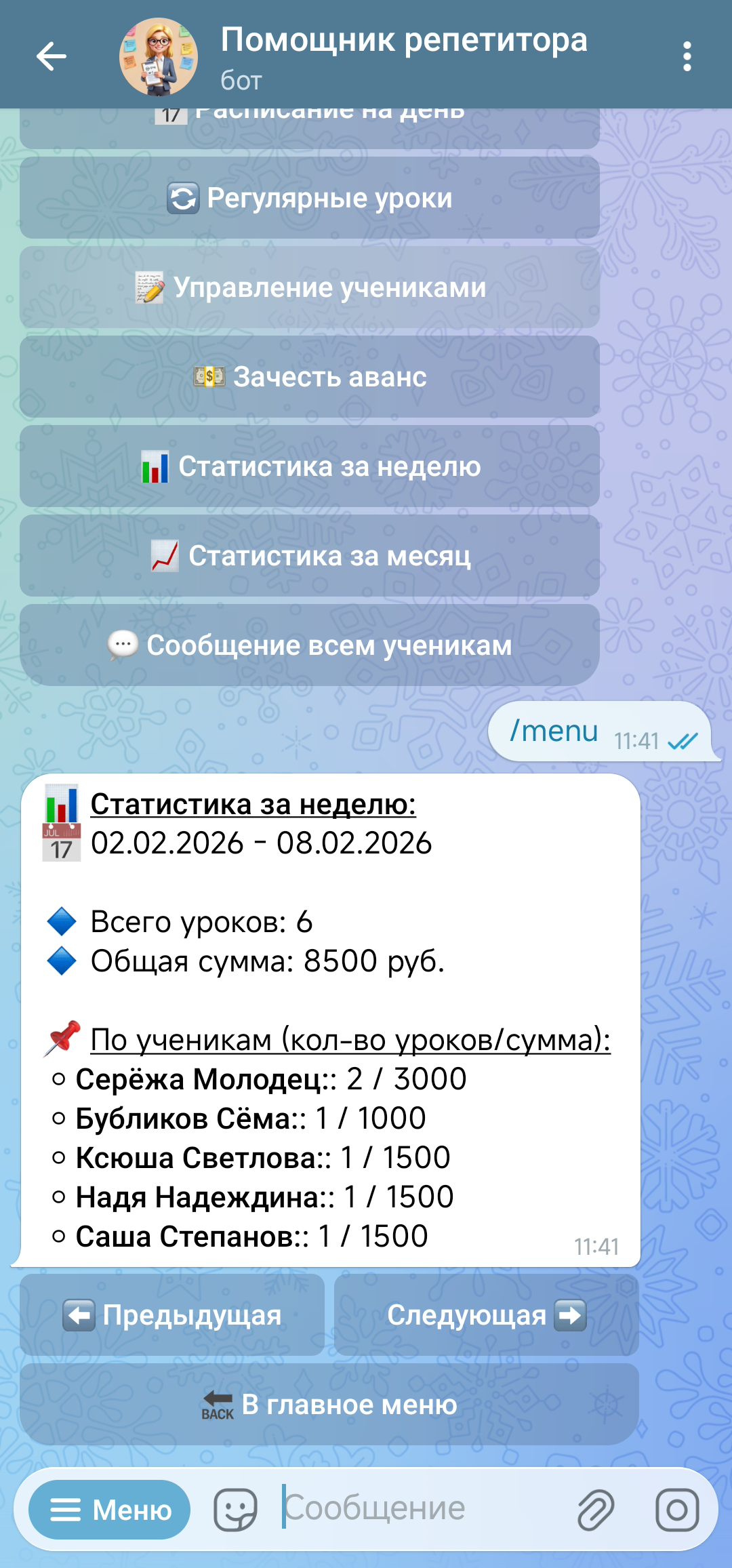 Напоминания ученикам